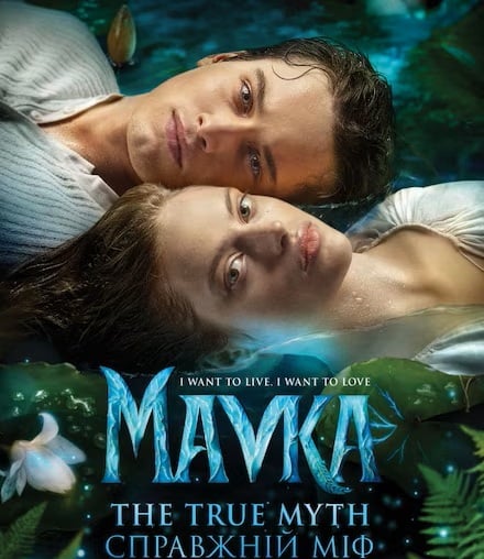 Bioscoop Mavka The True Myth movie film